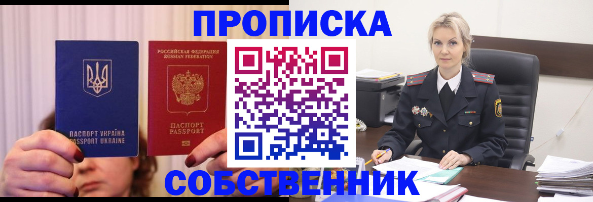 временная регистрация недорого в Бронницах