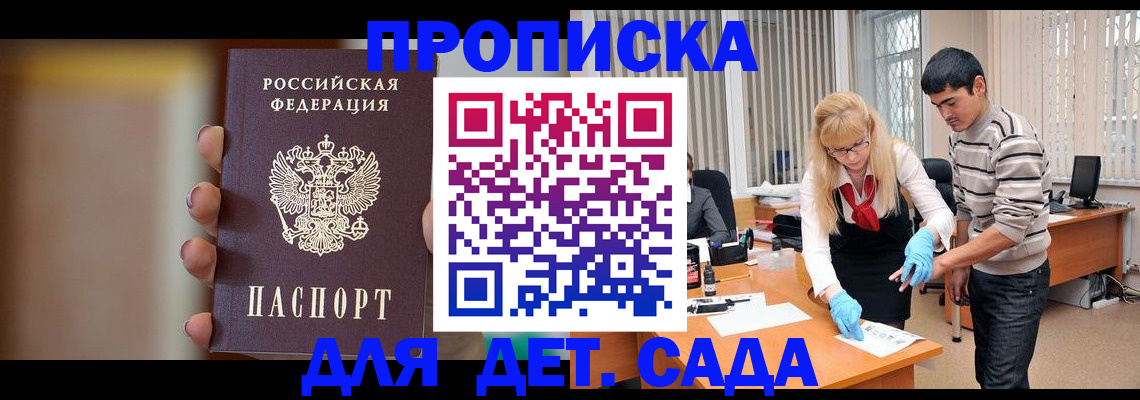 временная регистрация купить в Бронницах